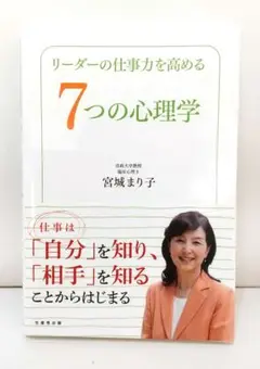 リーダーの仕事力を高める7つの心理学