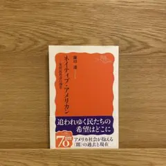 ネイティブ・アメリカン 鎌田遊著