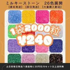 ミルキーストーン　ラインストーン　デコストーン　デコうちわ