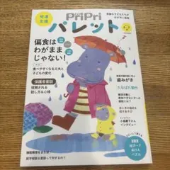 PriPriパレット 2022 6・7月