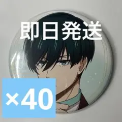 糸師凛　ドルチェ　40個　缶バッジ　ブルーロック