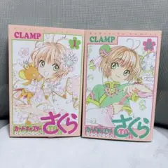 カードキャプターさくら　クリアカード編　2冊セット