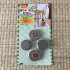 床のキズ防止・吸音 フェルトキーパー FK-28 4個入り