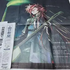 Fate/GrandOrder 高杉晋作　山口新聞