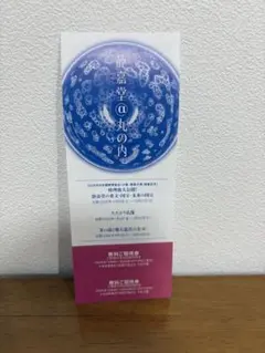 静嘉堂@丸の内 無料ご招待券2枚 静嘉堂文庫美術館