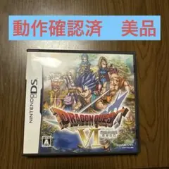 【動作確認済・美品】ドラゴンクエスト VI 幻の大地