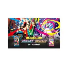 ポケモンカード　メガブレイブ　メガシンフォニア　新品未開封　Joshin当選品