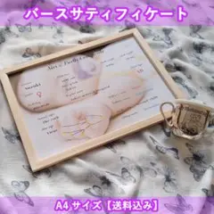 出生の記念に作成したいバースサティフィケートポスターA4サイズ【送料込み】