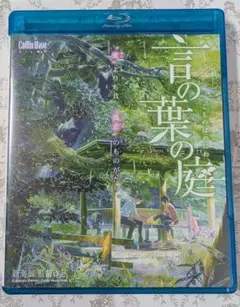 言の葉の庭 Blu-ray（サウンドトラック付）DVD再生未確認
