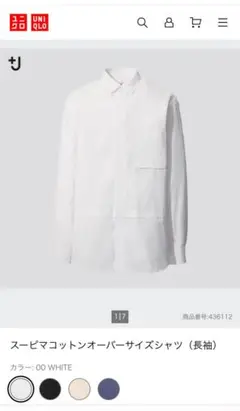 UNIQLO スーピマコットンオーバーサイズシャツ S ホワイト