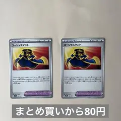 ゴージャスマント