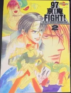 【中古】 ９７京ｖｓ庵ｆｉｇｈｔ！ Ｔｈｅ　ｋｉｎｇ　ｏｆ　ｆｉｇｈｔｅｒｓ′９７・ａ ３/ムービック 97京vs庵fight！ The king of