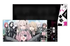 スパイ教室 13 《燎火》のクラウス　特典　書き下ろしSSブックカバー　匿名配送