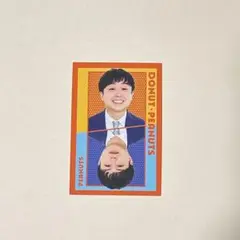 【ピーナツ】よしもとコレカ 6th ドーナツ・ピーナツ 表裏一体