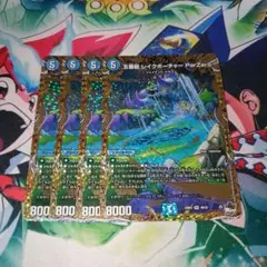 レイクポーチャー　B　4枚