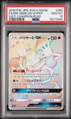 バリヤードgx hr HR バリヤードGX 販売 | [SM6b] 強化拡張パック チャンピオン