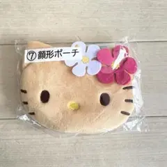 ハローキティ 日焼けキティ 1番くじ 顔形ポーチ