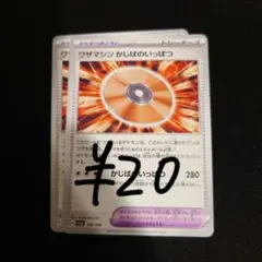 ワザマシン かじばのいっぱつ 残り2枚