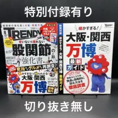 日経トレンディ　2025年8月号［日経BP］〈特別付録有り、切り抜き無し〉