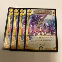 ジャスティスプラン　4枚