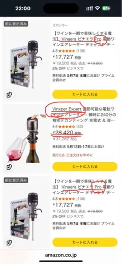 ワインエアレーター　VINAERA　ビナエラ　PRO 未使用新品　未開封 Vinaera ビナエラ Pro 電動ワインエアレーター 特許取得