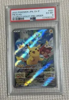 【PSA10】ピカチュウ プロモ　スカーレットバイオレット
