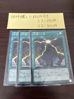 遊戯王　神縛りの塚