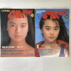 CM NOW VOL. 28 & 39 セット