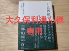 岩波講座 世界歴史 14 北アメリカ大陸 ~17世紀