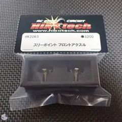 清次【新品】HIKO tech V.I.Aナックル、フロントアクスル 清次【新品】HIKO tech V.I.Aナックル、フロントアクスル