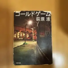 コールドゲーム