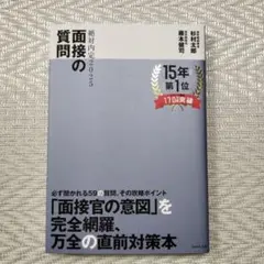 絶対内定2025 面接の質問