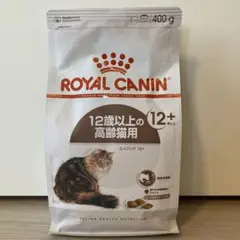 新品 ROYAL CANIN ロイヤルカナン 12歳以上の高齢猫用 400g