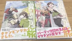 捨てられ聖女の異世界ごはん旅