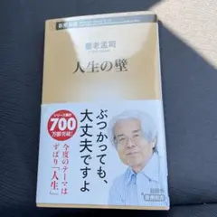 人生の壁