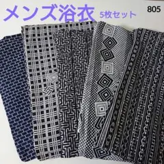 805★メンズ浴衣 藍染 本染め 5枚セット おまとめ リメイク素材
