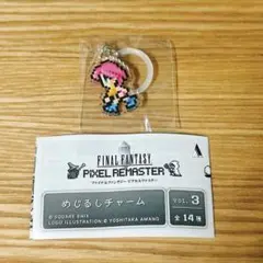 ファイナルファンタジー　ピクセルリマスター めじるしチャーム FF5 レナ