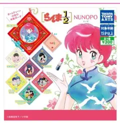 【新品】らんま1/2 ガチャ ポーチ コンプリート 7個