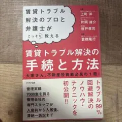 賃貸トラブル解決の手続と方法