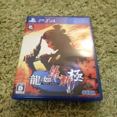 PS4 龍が如く 維新！ 極