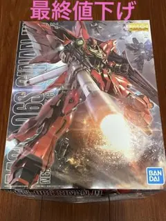 MGガンプラ シナンジュ1/100