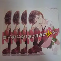 僕は友達が少ない　ポストカード　特典