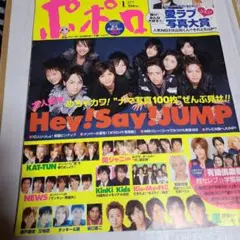 ポポロ2008年1月