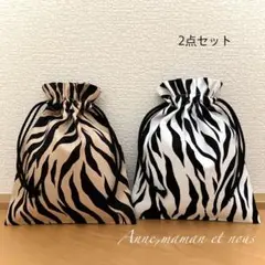 ゼブラ　巾着袋　コップ袋　給食袋　2点セット　フリル　ハンドメイド