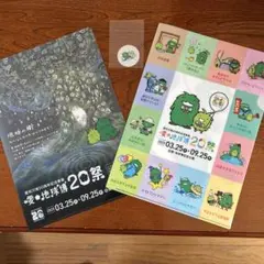 愛•地球博20祭　クリアファイル２枚とシール1枚 非売品