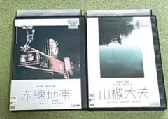 溝口健二監督作品　赤線地帯　山椒大夫　DVD 2本セット