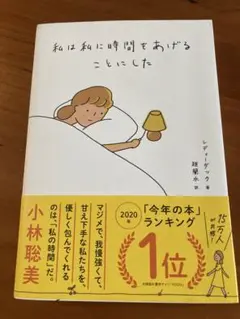 私は私に時間をあげることにした