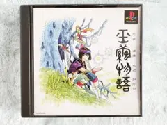 玉繭物語 SLPS 01729