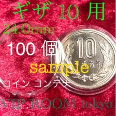 24mm保護カプセル400個 #10円貨幣 #100円貨幣 #ギザ10 2025年最新】ギザ10円の人気アイテム - メルカリ
