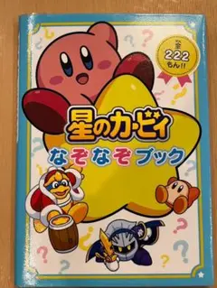 星のカービィ「なぞなぞブック」「プププヒーロー（漫画）」セット